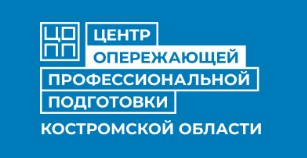 ЦОПП Костромской области.