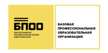 Базовая профессиональная образовательная организация Костромской области.